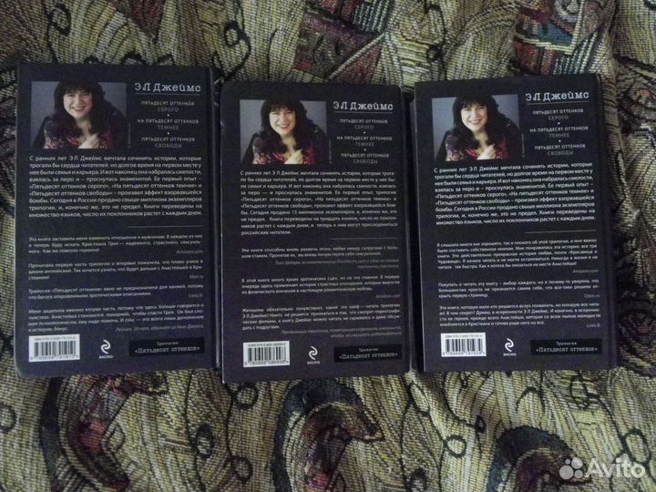 Джеймс Э. Л. Трилогия: Пятьдесят оттенков. В трех