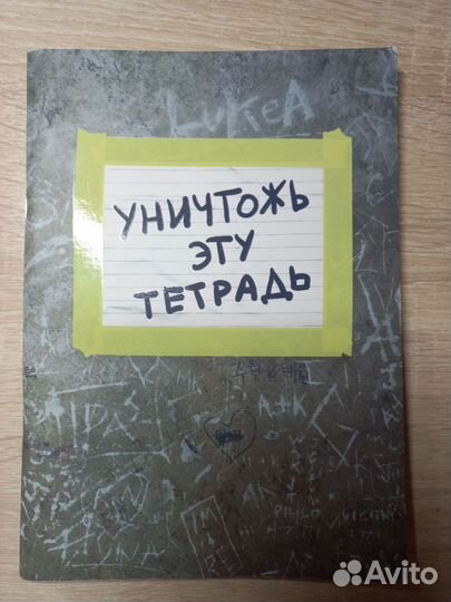 Тетрадь
