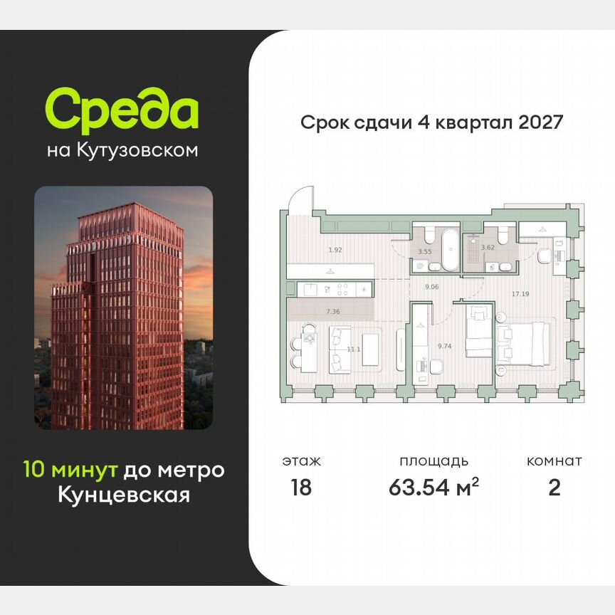 2-к. квартира, 63,5 м², 18/44 эт.