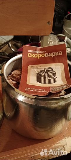 Скороварка СССР новая