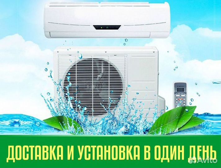 Сплит система с установкой