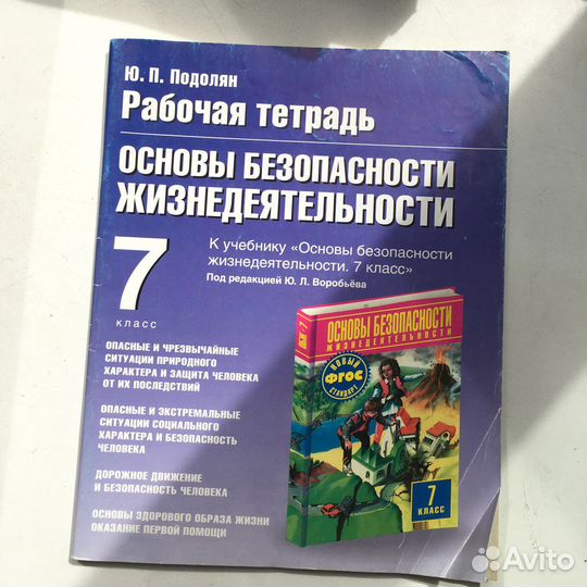 Рабочая тетрадь по обж