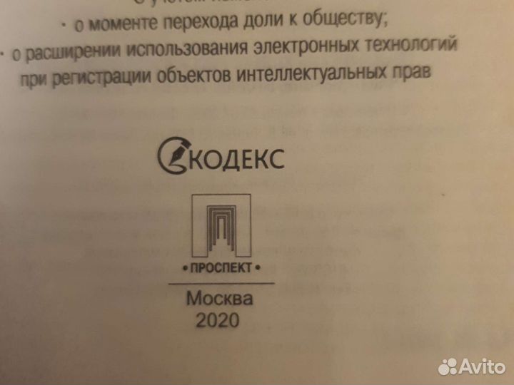 Гражданский кодекс 2020