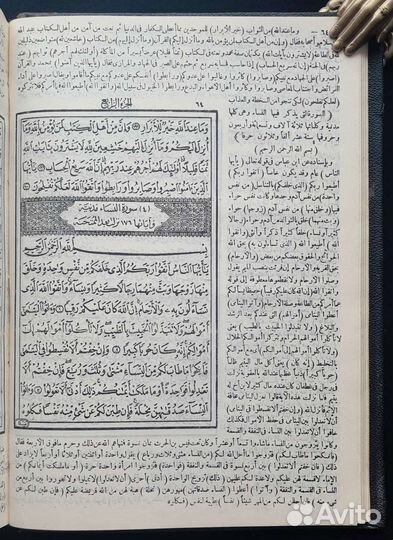Толкование на Коран. Египетское издание