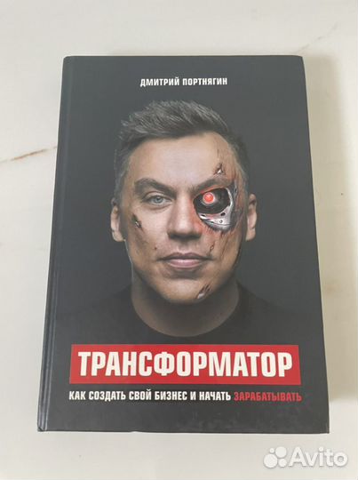 Трансформатор книга