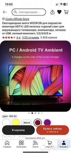 Светодиодная подсветка для телевизора