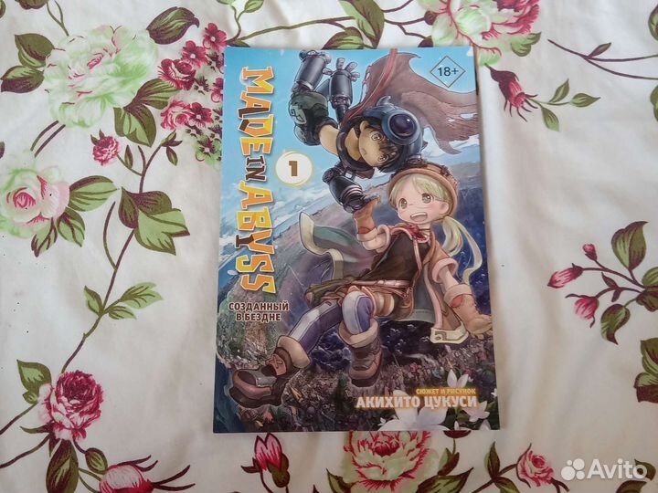 Манга созданный в бездне