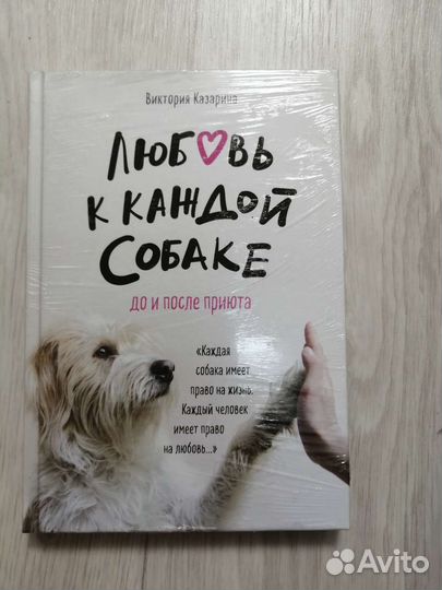 Любовь к каждой собаке