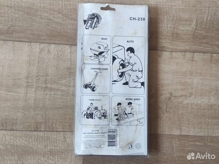 Ключ для масляного фильтра