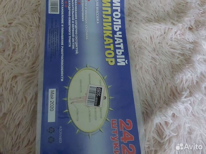 Игольчатый коврик