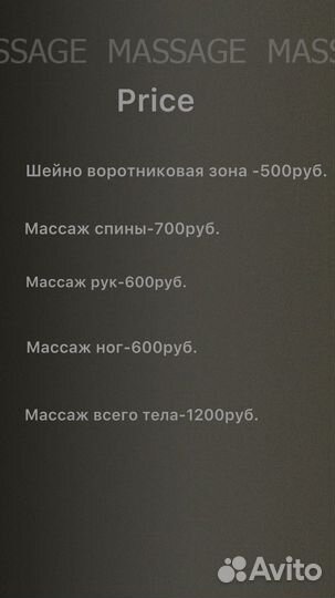 Массаж/медицинский/лечебный/оздоровление тела