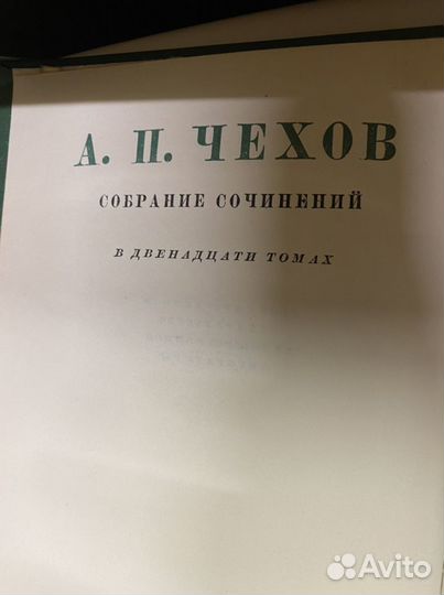 А.П.Чехов собрание сочинений в 12 томах