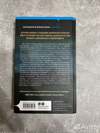 Забытые кости вивиан барц