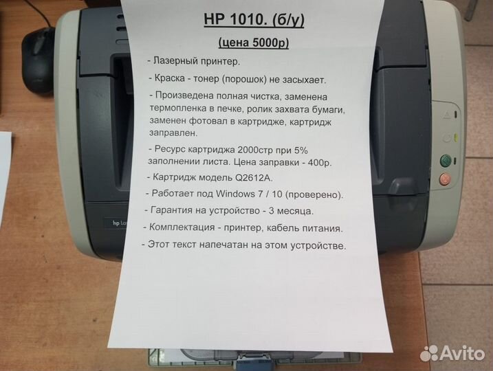 Принтер HP laserjet 1010 (с Гарантией)