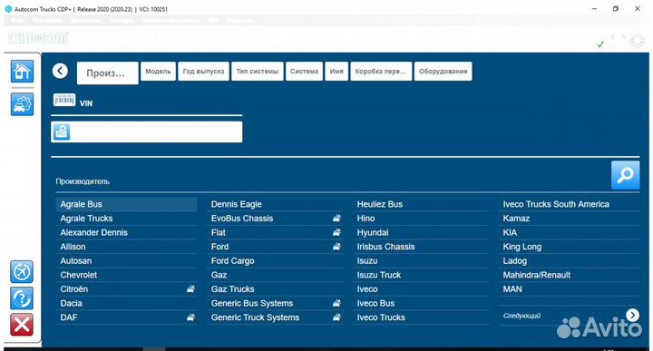 Автоком - Delphi 2020.23