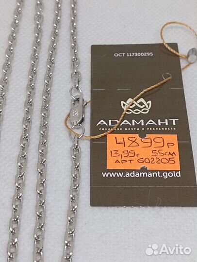 Цепь серебро 925-55 см-13,99 гр/Адамант/арт 602205