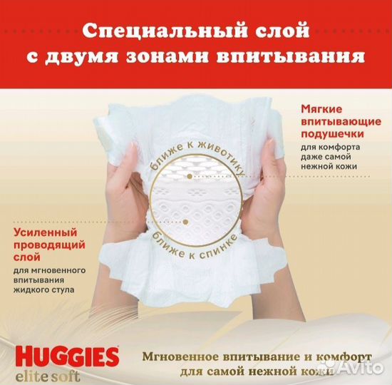 Подгузники Huggies Elite Soft (1) 3-5 кг, 90 шт