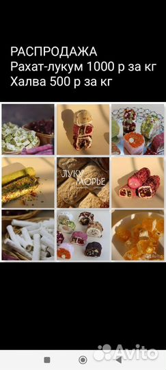 Рахат-лукум