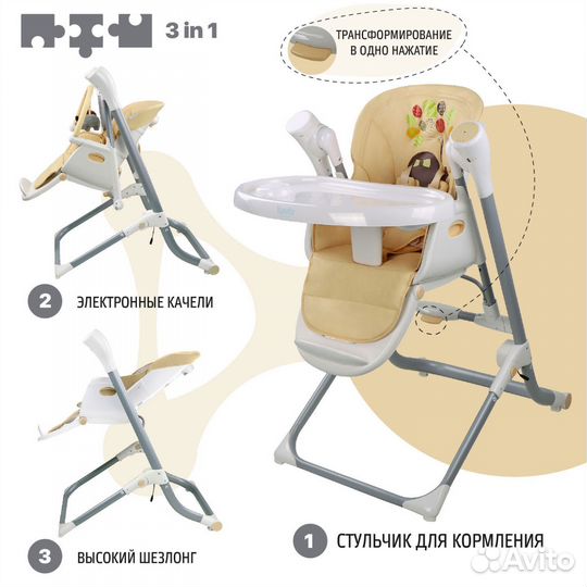 Стул-качели для кормления nuovita 3 в 1