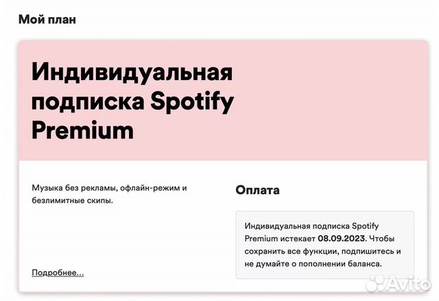 Spotify premium (без VPN) объявление продам