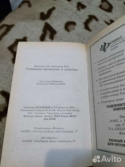 Книга очищение организма Малахов