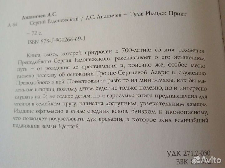 Православная детская литература