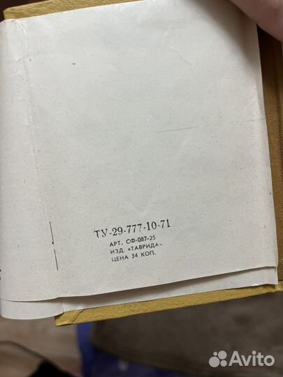 Советское удостоверение