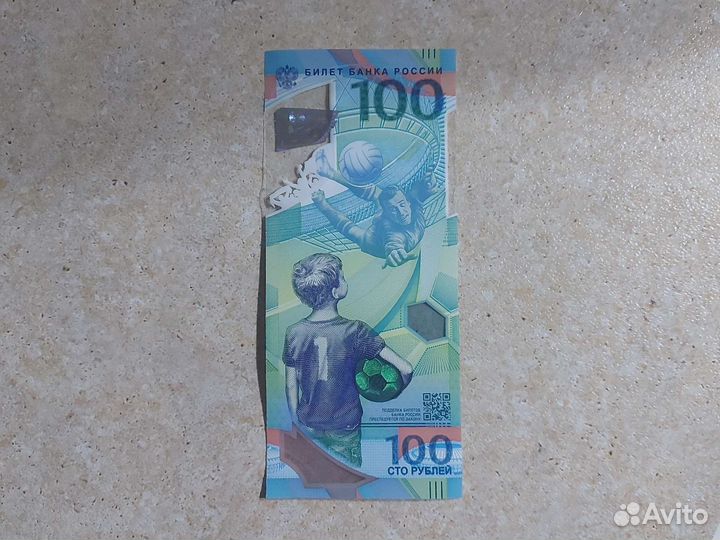 Купюра чм 2018