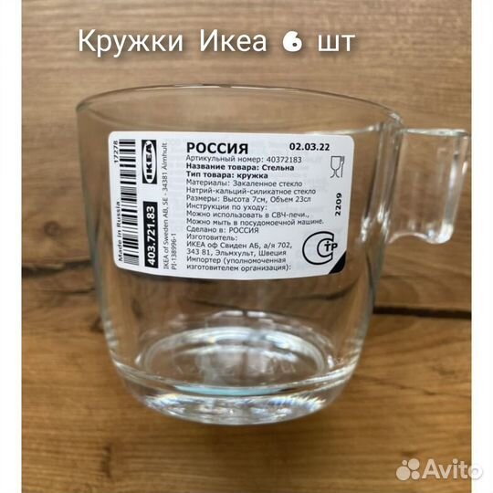 Кружки икеа стельна 230 мл 6 шт