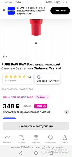 Бальзам для повреждённый кожи рук/губ Pure paw paw