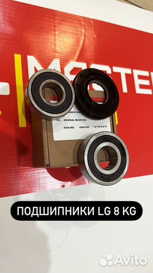 Подшипники для стиральных машин