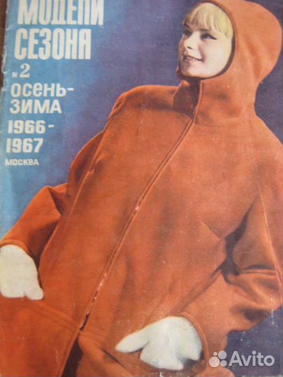 Журналы Бурда и Моды