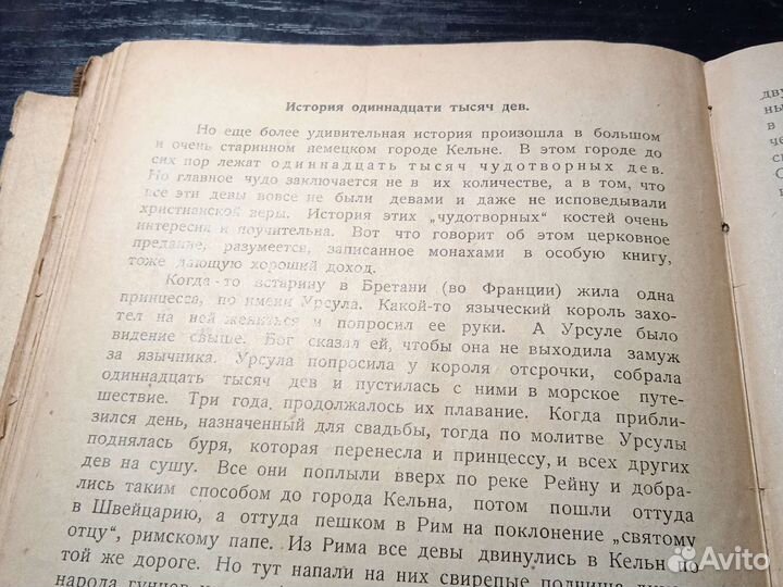Среди тайн и чудес. 1925 год