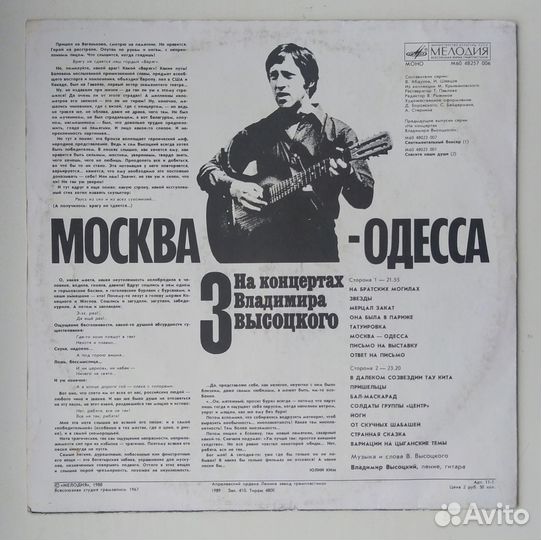 Пластинки В. Высоцкий