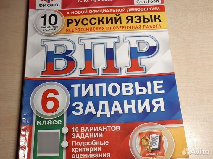 6 класс впр(русский,биол.,мат.,геогр,общест,истор)