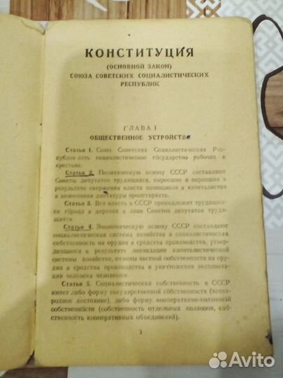 Конституция СССР 1947 г
