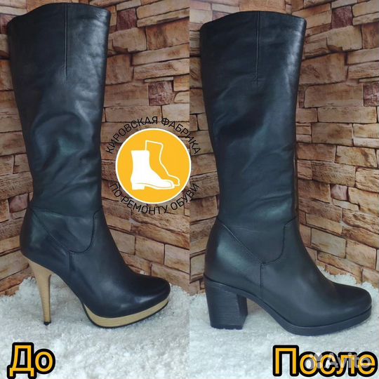 Сапоги ремонт обуви Кировская обувная фабрика