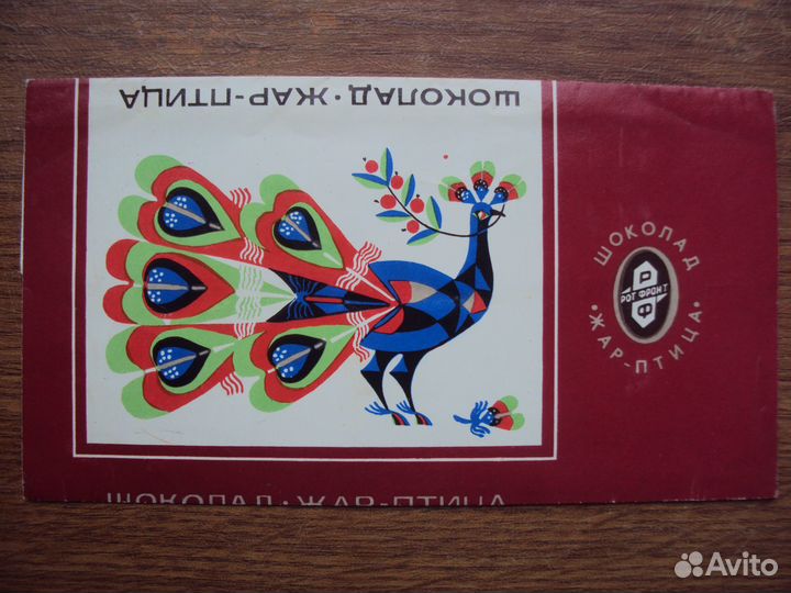 Обертка от шоколада 