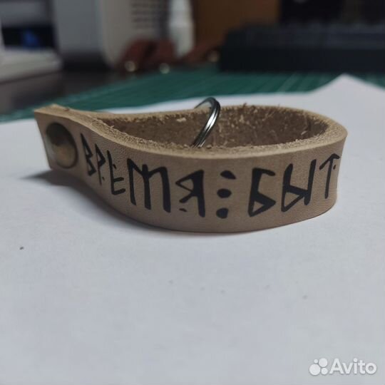 Брелок кожаный