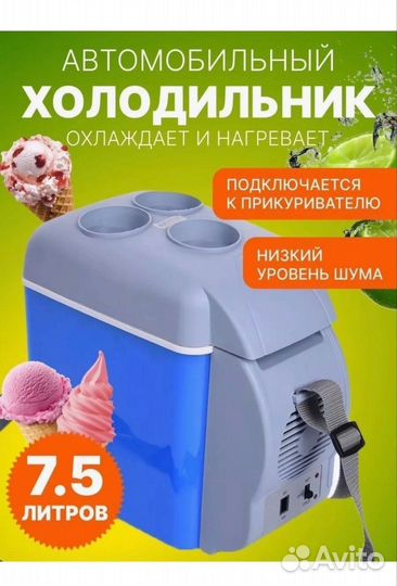 Холодильник для автомобиля