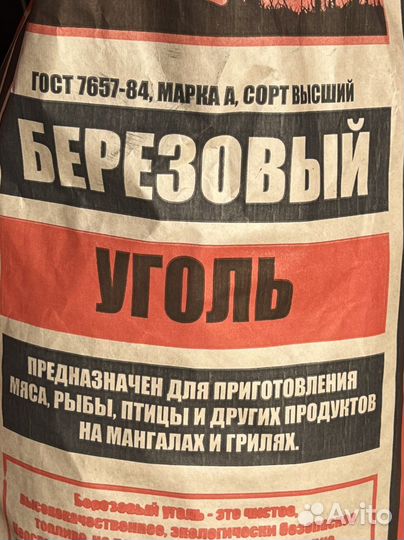 Уголь древесный березовый в мешках