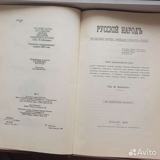 М. Забылин Русский народ его обычаи, обряды
