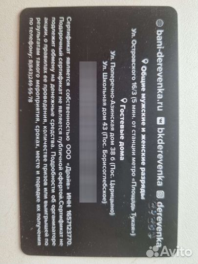 Сертификаты в Баню Деревенька