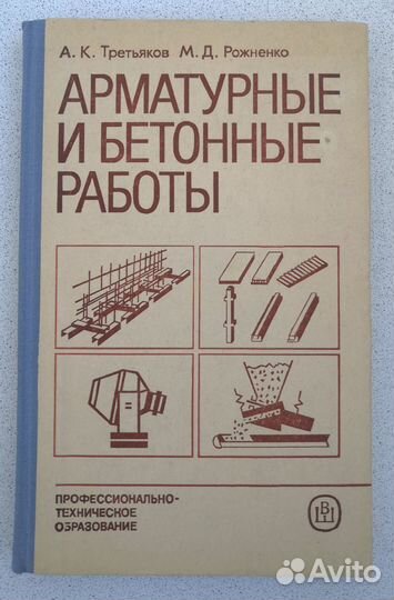 Книги по строительству, учебники
