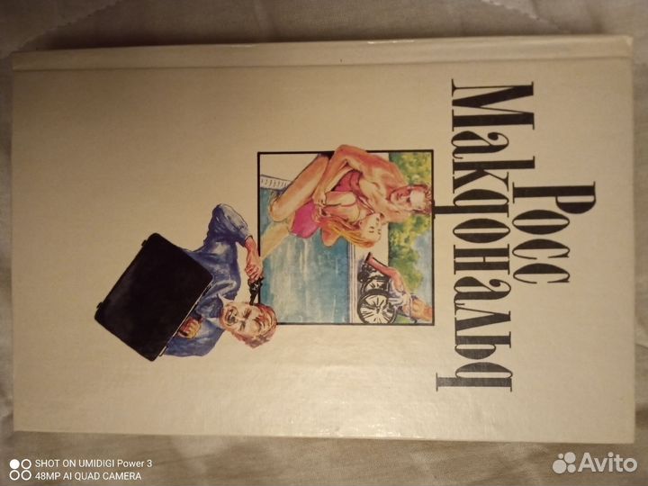 Собрание сочинений Росса Макдональда в 10 томах