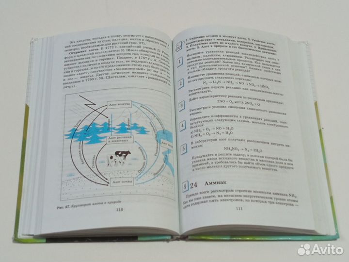 Учебник по химии 9 кл. Габриелян