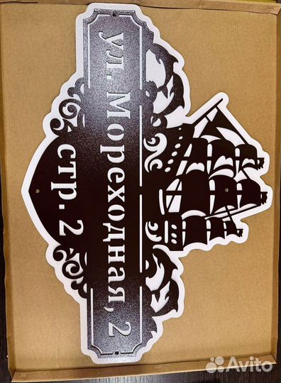 Адресная табличка металлическая