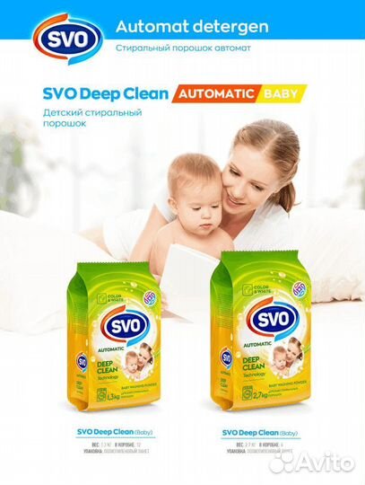 Турецкая бытовая химия SVO