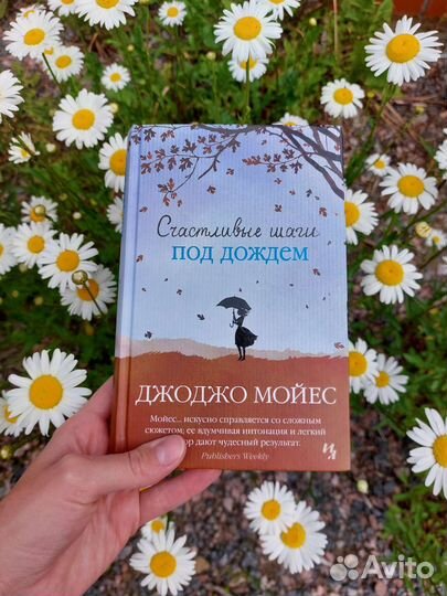 Книги Джоджо Мойес