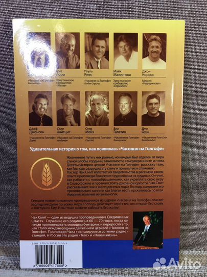 Жатва. 10 пасторов Часовни на Голгофе